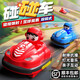 柏思樂兒童遙控車親子碰碰車玩具男孩生日禮物雙人對(duì)戰(zhàn)跑跑卡丁小車漂移 【兩個(gè)裝】B款紅色+藍(lán)色碰碰車 1組鋰電池-45分鐘續(xù)航