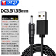 USB轉DC 3.5*1.35mm供電線(xiàn)5V電源線(xiàn)5.5*2.1充電線(xiàn)2.0*0.6 2.5*0.7 DC3.5*1.35mm 線(xiàn)長(cháng)0.5米1.2A 其他