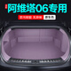 千眾適配阿維塔06后備箱墊全包圍汽車尾箱墊原車色內(nèi)飾改裝配件用品 全包圍尾箱墊-暮紫色 適用于阿維塔06