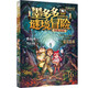 墨多多謎境冒險彩色漫畫16 秘境森林（上） 雷歐幻像6-12歲兒童文學奇幻墨多多謎境冒險漫畫故事書