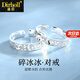 迪后（Dirholl）碎冰冰情侶戒指男女款高級(jí)感時(shí)尚訂婚對(duì)戒520情人節(jié)禮物送男女友 碎冰冰輕奢情侶戒指