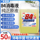 寶漬84消毒液25公斤大桶裝醫(yī)用消毒水酒店室內(nèi)家用潔廁殺菌衣物漂白劑 84消毒液【50斤高含氯濃縮款】