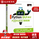 【正版現(xiàn)貨】PythonGUI設(shè)計(jì)PyQt5從入門到實(shí)踐（全彩版）贈(zèng)紙質(zhì)專屬魔卡、PPT課件明日科技吉林大 北方圖書城