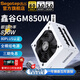 鑫谷（segotep） 電源GM750W臺式機電源ATX3.0模組白色雙CPU供電/支持40系顯卡  【GM850W】 冰山版支持ATX3.0