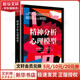 【正版包郵】 精神分析心理模型 伊麗莎白L奧金克洛斯 著 錢秭澍 譯 人民郵電出版社 新華書店旗艦店心理學(xué)圖書書籍
