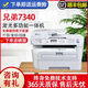 兄弟（brother）7030/7340/7360二手打印機黑白激光 可連續(xù)復(fù)印一體機 掃描復(fù)印家用 兄弟7340/聯(lián)想7250 隨機發(fā) 【贈全新硒鼓】 兄弟/聯(lián)想 9成新