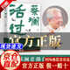 【官方正版-現(xiàn)貨速發(fā)】活過 蔡瀾 蔡瀾全套書籍任選 蔡瀾老師-活過 爆款書籍