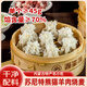 蒙塞北羊肉燒麥540g 內(nèi)蒙古特產(chǎn) 紙皮燒麥 兒童早餐速食面點(diǎn)早茶點(diǎn)心