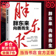 【當(dāng)當(dāng)正版包郵】胖東來 向善而生 16年商業(yè)追蹤報(bào)道 深刻揭示胖東來覺醒成長(zhǎng)的底層邏輯 寫胖東來于東來的書 商業(yè)名人傳記企業(yè)管理類書籍