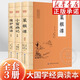 大國學(xué)經(jīng)典讀本插圖版 處世三大奇書 小窗幽記正版全鑒圍爐夜話全鑒菜根譚 全文譯注詳解文言文鑒賞典藏傳統(tǒng)文化 中國紡織出版社 【全3冊(cè)】小窗幽記全鑒+圍爐夜話全鑒+菜根譚