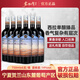 塞尚賀蘭 寧夏紅酒整箱 西拉干紅葡萄酒750ml*6瓶 賀蘭山東麓產(chǎn)區葡萄酒
