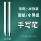 婉魅適用小米米家光能液晶小黑板手寫(xiě)板寫(xiě)字板兒童繪畫(huà)板手寫(xiě)筆配件 手寫(xiě)筆【2只】非磁吸