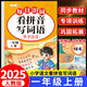 斗半匠 看拼音寫詞語 一年級(jí)上冊(cè)每日20詞拼音拼讀訓(xùn)練 小學(xué)語文拼音生字詞同步專項(xiàng)訓(xùn)練人教版每日一練