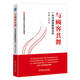與顧客共舞：一本書(shū)講透顧客訪(fǎng)談