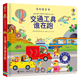 尤斯伯恩玩具書(shū) 奇妙發(fā)聲書(shū) 農場(chǎng)里邊誰(shuí)在吵 英國Usborne權威出品0-3歲寶寶觸摸會(huì )說(shuō)話(huà)奇妙發(fā)聲書(shū)兒童點(diǎn)讀認知嬰幼兒早教啟蒙 交通工具誰(shuí)在跑
