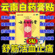 云南白藥膏 5貼 活血散瘀消腫止痛祛風(fēng)除濕 用于跌打損傷專(zhuān)用貼膏風(fēng)濕疼痛瘀血軟組織損傷腫痛消腫專(zhuān)用藥 1盒【跌打損傷 活血止痛】5貼/盒