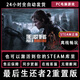 最后的生還者2重制版美末2 Steam正版離線游戲 全DLC中文 可入庫 離線版【用我的號離線玩】