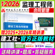 備考2026年  監理工程師2025教材水利全套 注冊監理師考試用書(shū)水利工程專(zhuān)業(yè)方向  優(yōu)路教育網(wǎng)課件視頻題庫 監理【合同管理】教材1本 監理工程師