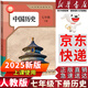 【新華書店正版】2025新版 人教版初中七年級下冊歷史書人教版部編版 初中初一1下冊7七年級下冊中國歷史書課本教材 7七下歷史人民教育出版社 【2025新改版】七年級下冊歷史