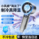 XVVMI【16℃空調(diào)冷風】手持小風扇制冷空調(diào)迷你便攜靜音渦輪桌面小風炮高速大風力充電風扇學生超長續(xù)航 16℃冰感冷風丨超靜音丨澎湃冰爽大風力-灰色 160*58*55.5