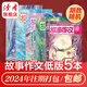 讀者旗艦店  讀者旗下往期期刊打包  非全新正版包郵半年全年打包季度 讀者校園版原創(chuàng  )版老年博覽欣賞海外雜志 24年故事作文低年級版5本打包