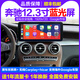 奔馳c級e級b級V級glc260L gla200 glk300中控顯示大屏導(dǎo)航一體機(jī) 高通668八核8+128G+hicar+caply 官方標(biāo)配