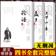 大學(xué)中庸論語孟子全集完整版注音版四書章句集注 孔子論語孟子禮記大學(xué)中庸正版中小學(xué)生版四書全集帶拼音原著無刪減初高中版國學(xué)經(jīng)典四子書
