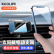 KOOLIFE車載手機(jī)支架 汽車內(nèi)用出風(fēng)口太陽(yáng)能底座夾導(dǎo)航固定自動(dòng)夾緊支架
