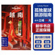 【中國(guó)全球任選】孤獨(dú)星球旅行指南 Lonely Planet  LP自駕游旅行 旅游地圖 旅行攻略 旅游攻略 越南