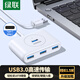 綠聯(lián)USB擴(kuò)展器3.0擴(kuò)展塢 高速4口拓展塢HUB集線器分線器 筆記本臺式電腦多接口轉(zhuǎn)換器延長線 1.5米