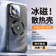 速爾金適用iPhone16promax手機(jī)殼蘋果16promax冰感磁吸散熱保護(hù)套網(wǎng)洞超薄透氣鏡頭全包防摔簡約時尚高級 【石墨黑】網(wǎng)洞散熱+磁吸充電+贈全屏膜 iPhone16promax