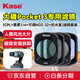 kase卡色濾鏡 DJI大疆pocket3濾鏡口袋運動(dòng)相機專(zhuān)用濾鏡套裝 CPL+黑柔1/4+可調ND+抗光害套裝