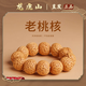 龍虎山【龍虎山直發(fā)】桃核手串天然野生桃梟桃胡腦紋手串飾品平安手鏈 核桃手串18-20MM【手圍可定制】