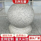 花崗巖芝麻灰擋車路障圓石球石墩門柱大理石止車球圍墻防撞球 擋車球