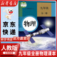 【新華書店正版】適用2025初中九年級(jí)全一冊(cè)物理書人教版 初中初三3全一冊(cè)9九年級(jí)上下冊(cè)物理書課本教材教科書 人民教育出版社五年中考三年模擬九年級(jí)5年中考3年模擬一本知識(shí)大盤點(diǎn)初中知識(shí)清單 九年級(jí) 九