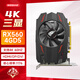 XIODIAO小雕RX580/8G電競游戲顯卡辦公游戲高清4K雙風(fēng)扇獨顯 RX560-4GD5