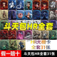卡游哪吒卡片斗天包3彈SSP哪吒全套SC/UR/BP/LR/SP哪咤SGR黑金卡單賣(mài) 斗天包1彈-HR全套【31張】 正版卡游-100%正品保證-可對光