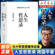 【新華書(shū)店 官方正版】人生哲思錄+人生答案之書(shū) 套裝2冊（單冊可選） 周?chē)街?zhù) 七十年哲思精華總集 百萬(wàn)冊紀念版 以哲學(xué)之心問(wèn)道人生 周?chē)揭哉軐W(xué)之心為你一一解答 日常問(wèn)答集 哲學(xué)讀物 人生哲思錄