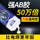 西之固膠水強(qiáng)力膠塑料和鐵陶瓷玻璃焊接強(qiáng)力膠粘金屬和塑料萬能膠ab膠水 【西之固】強(qiáng)力AB膠7218一支