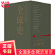 【當當正版包郵】從中國出發(fā)的全球史 資深學(xué)者葛兆光教授主編 由中國人自己撰寫(xiě)的全球史 凝聚二十幾位學(xué)者的“激情·野心·才華” 講述三百萬(wàn)年“全球·人類(lèi)·文明”的故事