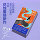 【親簽包郵】我不能在鳥(niǎo)獸身旁只是悲傷 《逛動(dòng)物園是件正經(jīng)事》作者花蝕重磅新作！探尋我們需要怎樣的生存以及怎樣的人格?花蝕  中南傳媒
