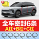 RosyClouds適用蔚來ES6EC6ET5TES8ET7汽車密封條車門BC柱隔音條防塵用品配件 A+B+C柱密封條[蔚來全系]送毛巾