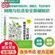 完全圖解網(wǎng)絡與信息安全 數(shù)據(jù)安全 黑客攻防從入門到精通 網(wǎng)絡安全攻防技術 數(shù)據(jù)安全架構設計 一本計算機網(wǎng)絡安全相關概念和技術方法的專業(yè)科普書
