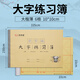 玉水湖小學(xué)生大楷本毛筆字書(shū)法專(zhuān)用大字練習簿毛邊紙練字本作業(yè)本軟筆練習紙練字紙米字格 6格10cm3本裝 
