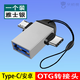 趣器具otg轉接頭三合一適用于安卓華為蘋(píng)果usb轉typec接口連接手機鼠標鍵盤(pán)傳輸電腦筆記本接u盤(pán)多功能二 銀色-左右OTG二合一-送掛繩 其他