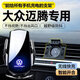 杉柔25款大眾邁騰手機車載支架b9汽車專用gte用品330無線充電b8裝飾24 17-25款【典藏款】支架+專車底座 大眾邁騰專用