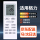 UUELE適用于格力空調(diào)遙控器通用版YBOF2 YADOF YAPOF YAPOF3Q迪Q暢 冷靜寶柜機掛機 適用格力通用空調(diào)遙控器*送電池