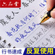 六品堂 凹槽練字帖成人行書(shū)兒童小學(xué)生男女生硬筆書(shū)法鋼筆臨摹練字貼成年人字帖行楷楷書(shū)正楷體 行書(shū)字帖【禮盒裝】送鋼筆套裝