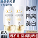傾麗雅377防曬霜高倍防曬隔離美白提亮遮瑕三合一防紫外線防水汗不油膩 2瓶裝【第二瓶半價(jià)】 第二瓶半價(jià)【第三瓶0元】