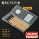 惜音版畫(huà)刻刀木刻刀雕刻刀學(xué)生版畫(huà)套裝木刻版畫(huà)工具美術(shù)兒童刻刀 版畫(huà)雕刻刀5支裝